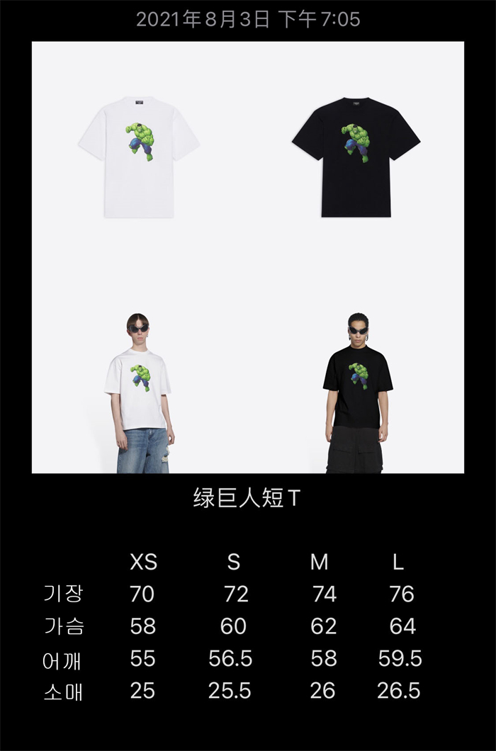 발렌시아가 x 마블 헐크 그래픽 프린팅 반팔 티셔츠