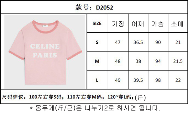 셀린느 70’s 로고 반팔 티셔츠