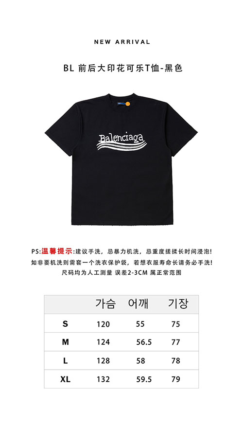 발렌시아가 웨이브로고 프린트 반팔 티셔츠