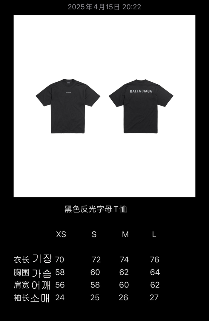 발렌시아가 25SS 스트라스 반팔 티셔츠