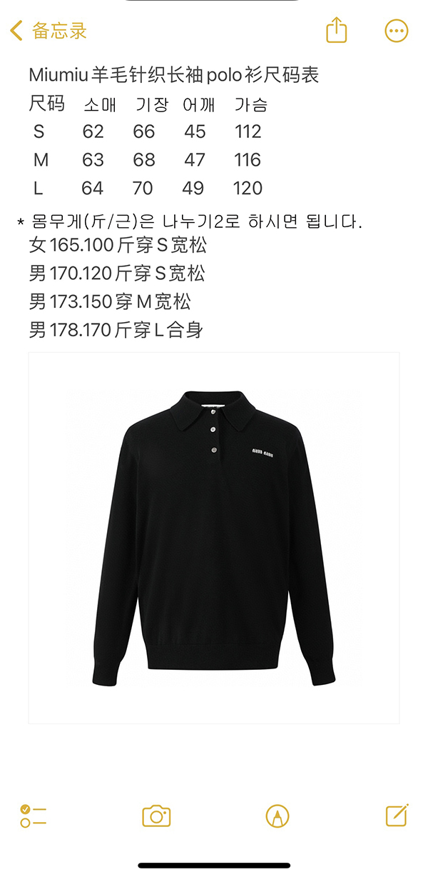 미우미우 24SS 로고 울 니트 폴로 티셔츠