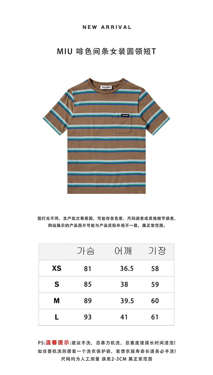 미우미우 로고 패치 스트라이프 반팔 티셔츠