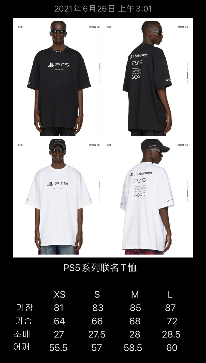 발렌시아가 x 소니 PS5 반팔 티셔츠