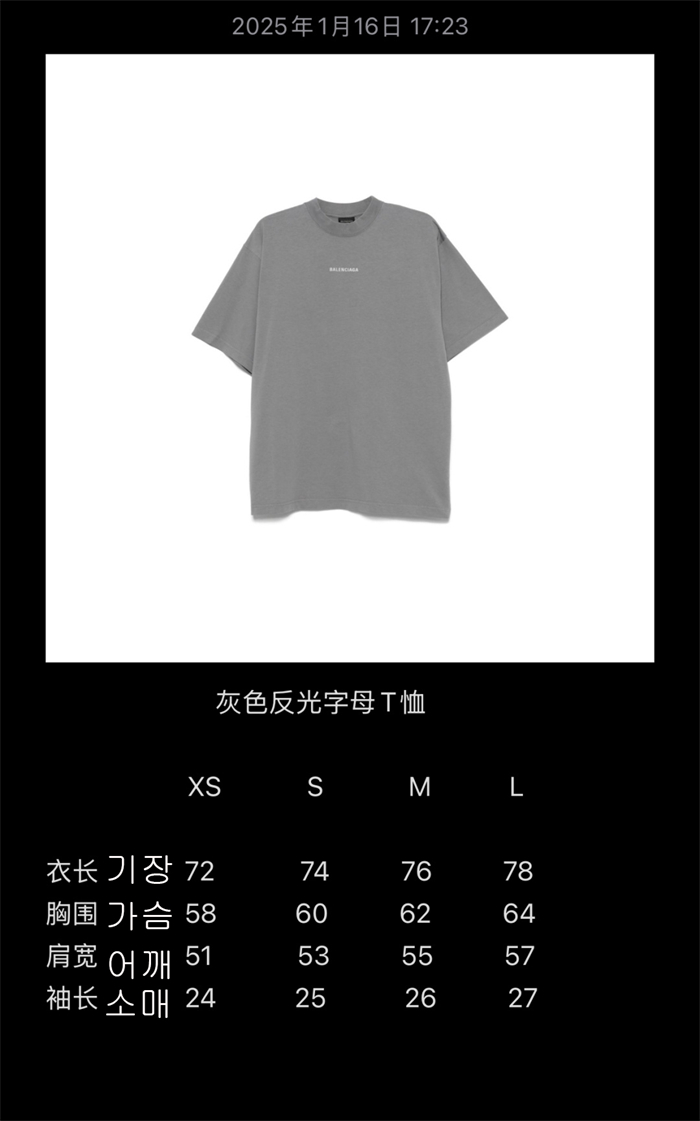 발렌시아가 25SS 스트라스 반팔 티셔츠