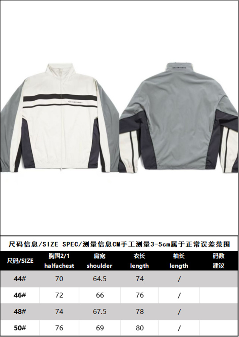 발렌시아가 50/50 트랙수트 자켓