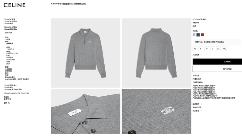 셀린느 파인 코튼 폴로 스웨터