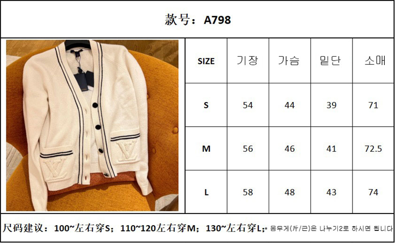 루이비통 스트라이프 엑센트 가디건 （터보）