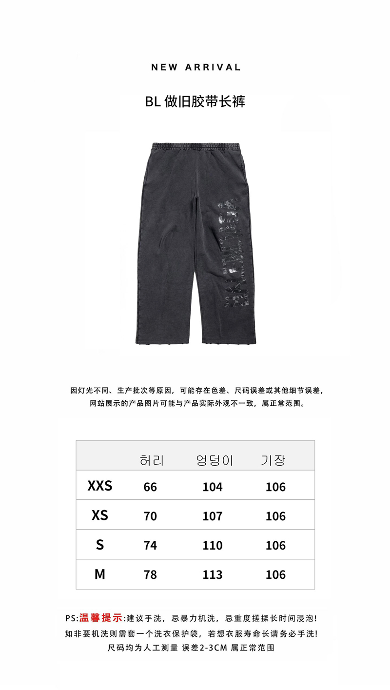 발렌시아가 트랜스페어런트 테이프 배기 팬츠