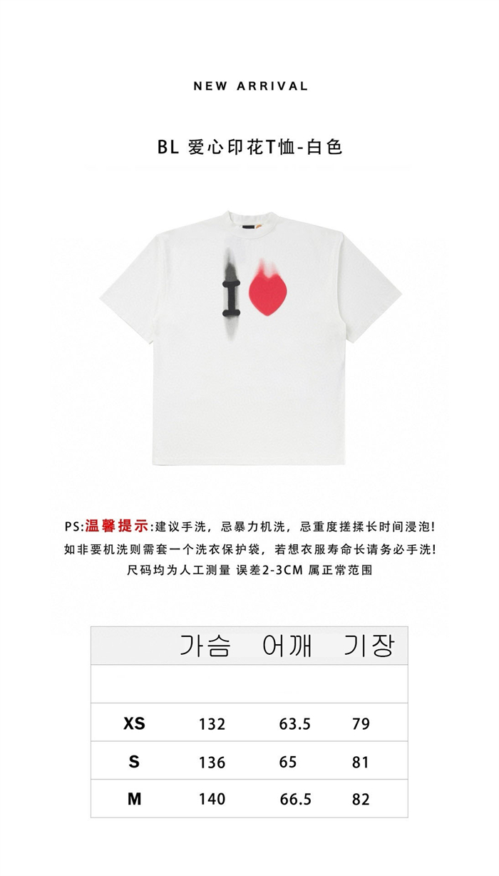 발렌시아가 I LOVE 프린티드 반팔 티셔츠