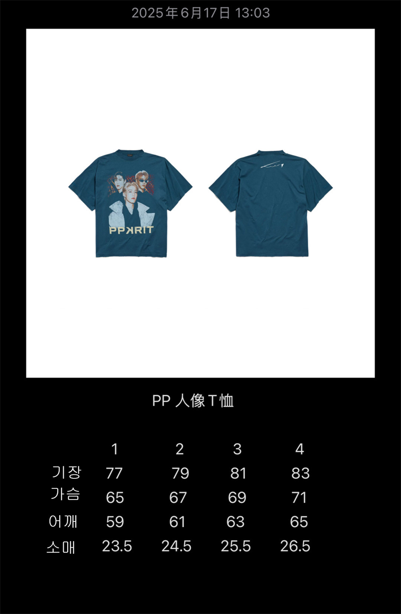 발렌시아가 피피 끄릿 오버사이즈 반팔 티셔츠