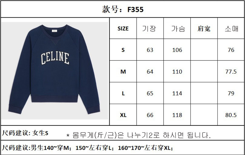 셀린느 로고 코튼 플리스 레귤러 스웨트셔츠 맨투맨