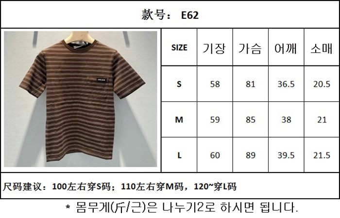 미우미우 스트라이프 로고 패치 슬림핏 반팔 티셔츠