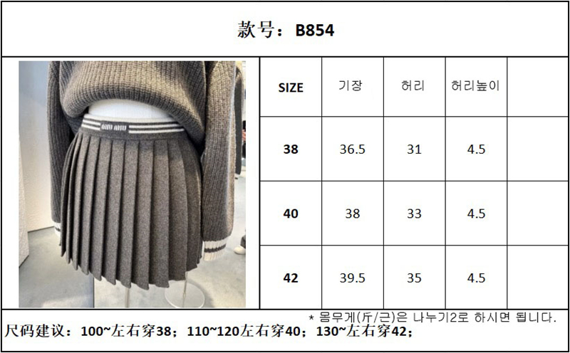 미우미우 울 캐시미어 플리츠 미니 스커트