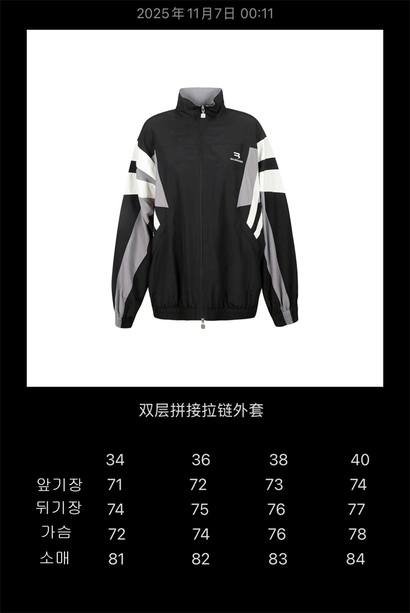 발렌시아가 스포티 B 트랙 자켓